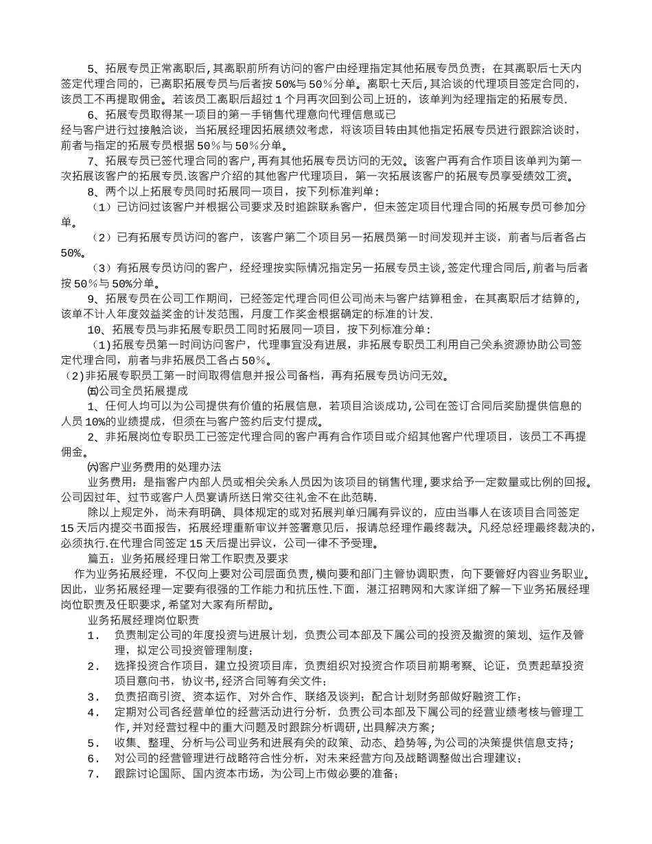 业务拓展员岗位职责_第3页