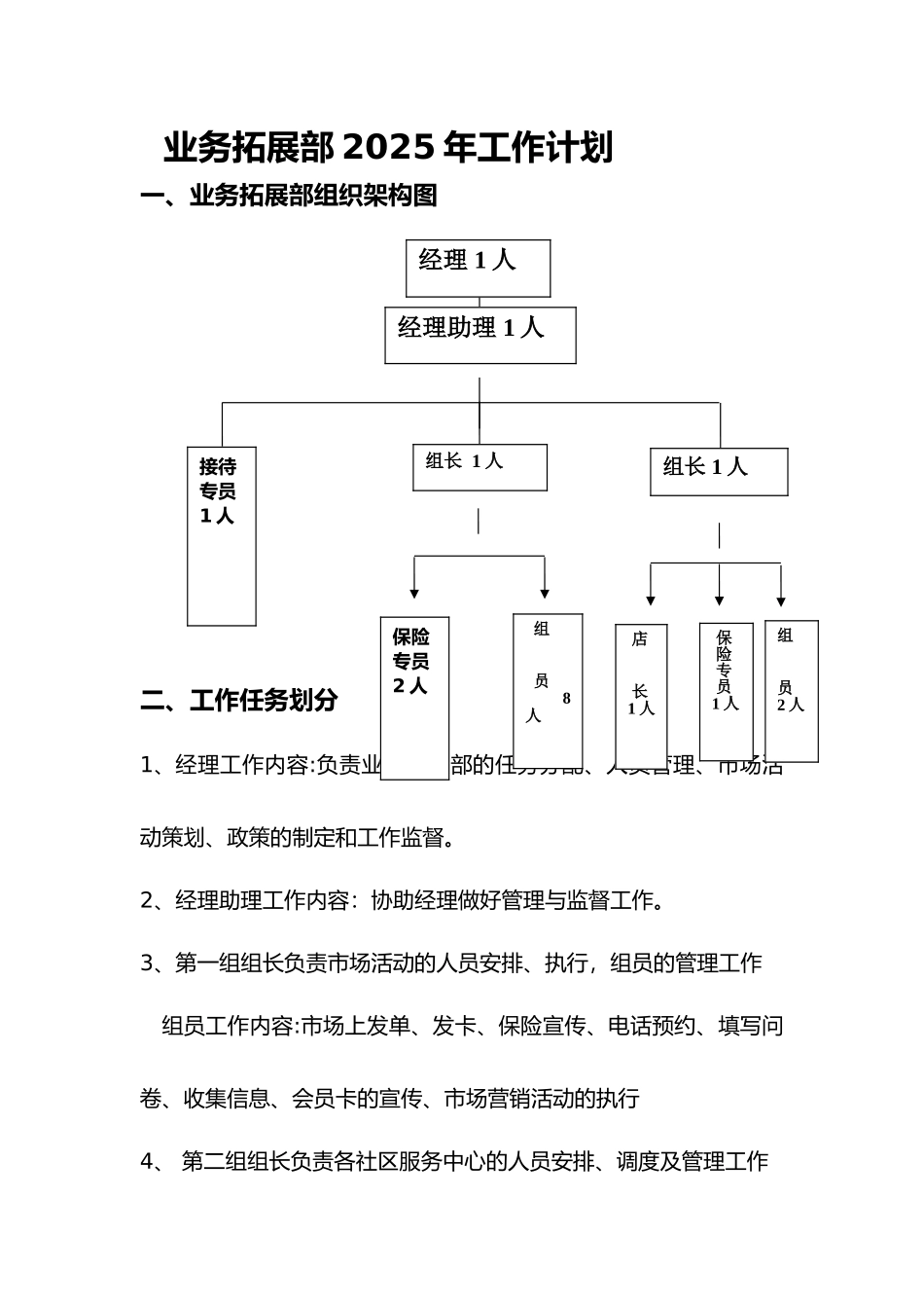 业务拓展部工作计划_第1页