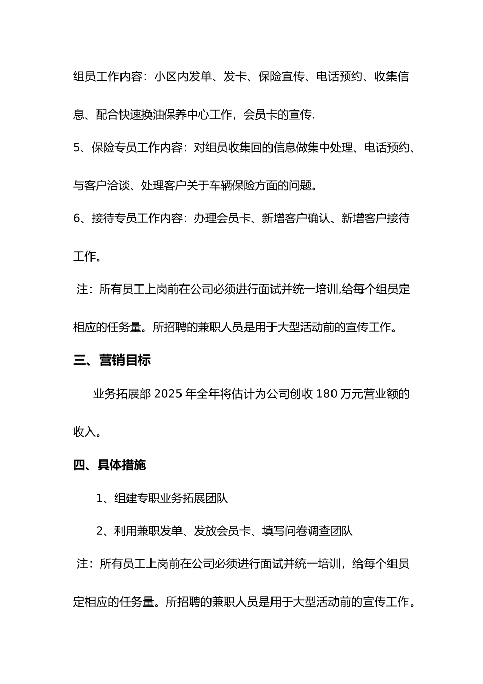 业务拓展部工作计划_第2页