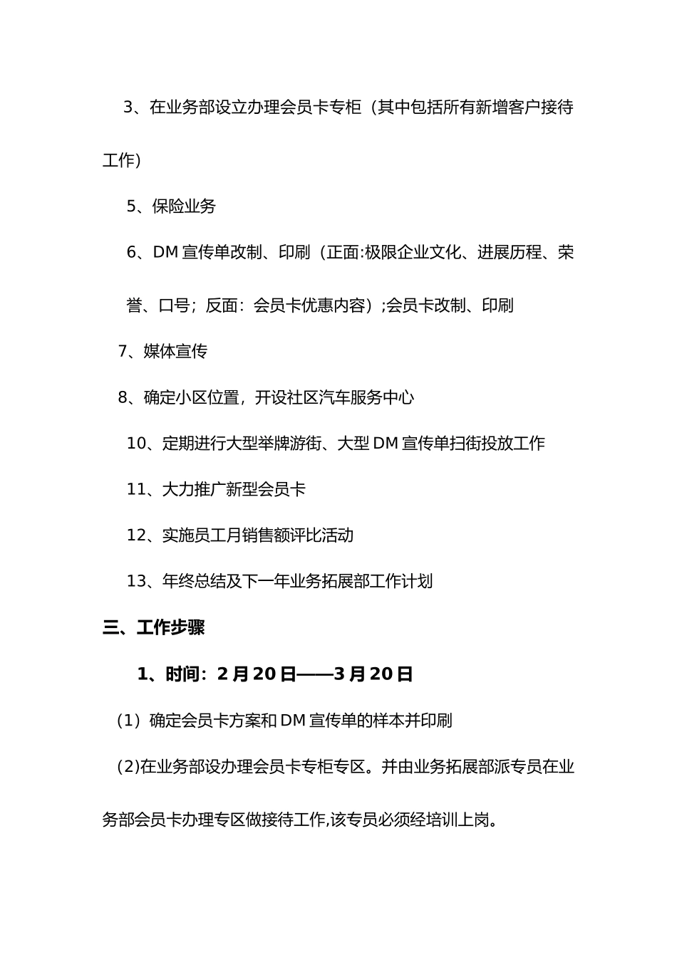 业务拓展部工作计划_第3页