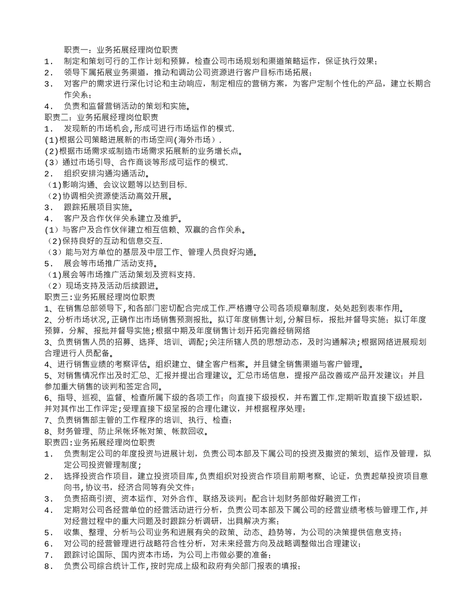业务拓展经理岗位职责_第1页