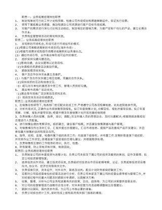 业务拓展经理岗位职责