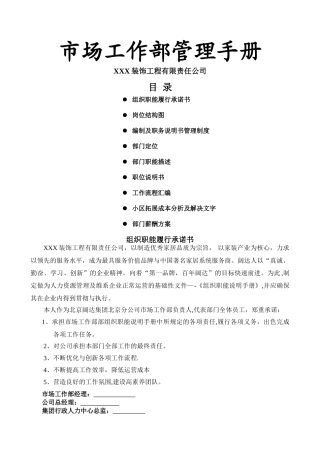 业务拓展部管理手册