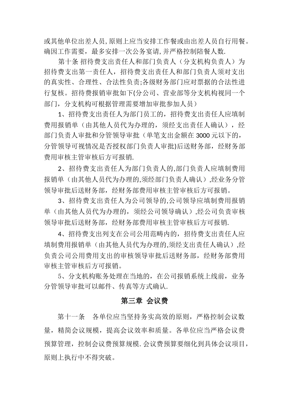 业务招待费、会议费、公务用车等费用管理办法_第2页