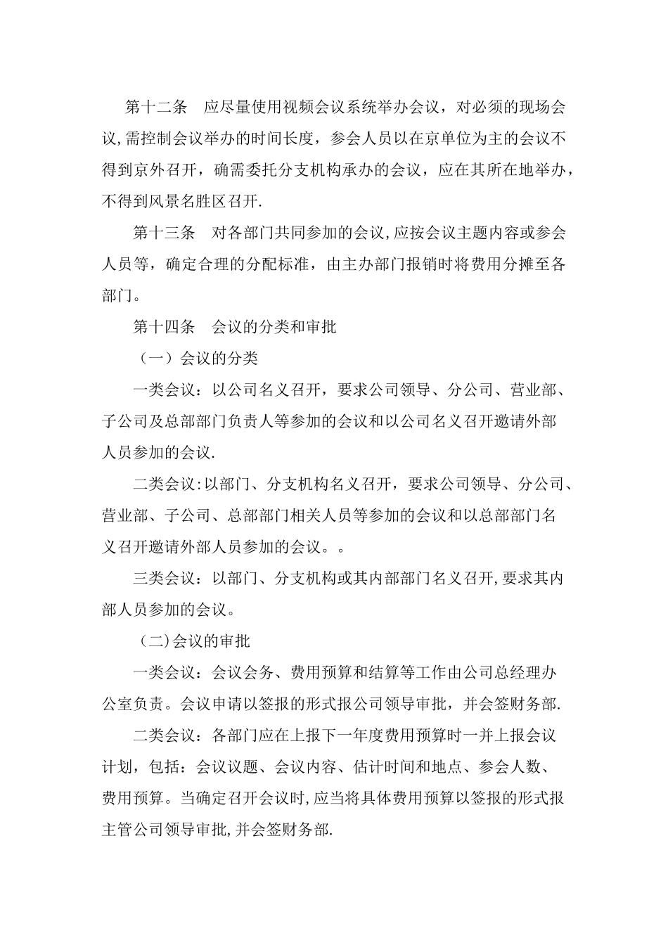 业务招待费、会议费、公务用车等费用管理办法_第3页