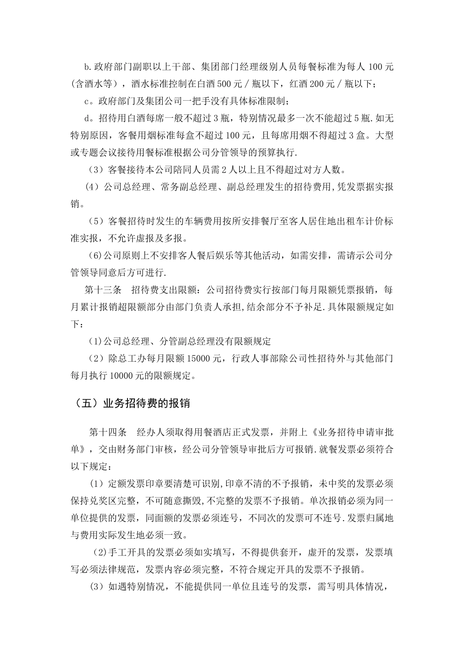业务招待费报销制度00246_第3页