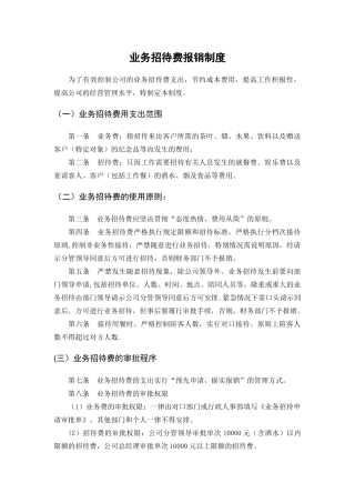 业务招待费报销制度00246