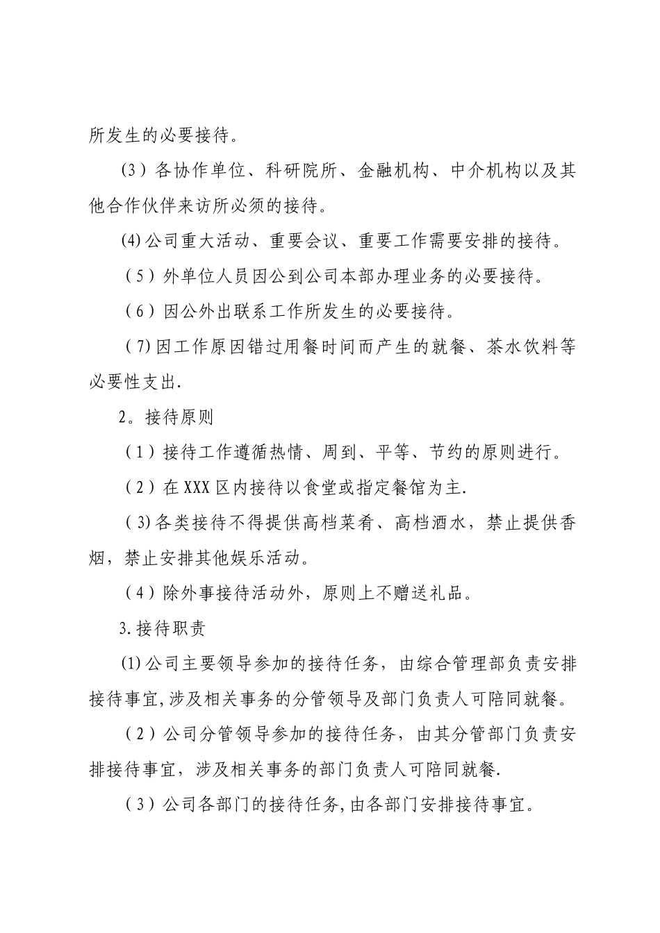 业务招待费使用管理办法_第2页