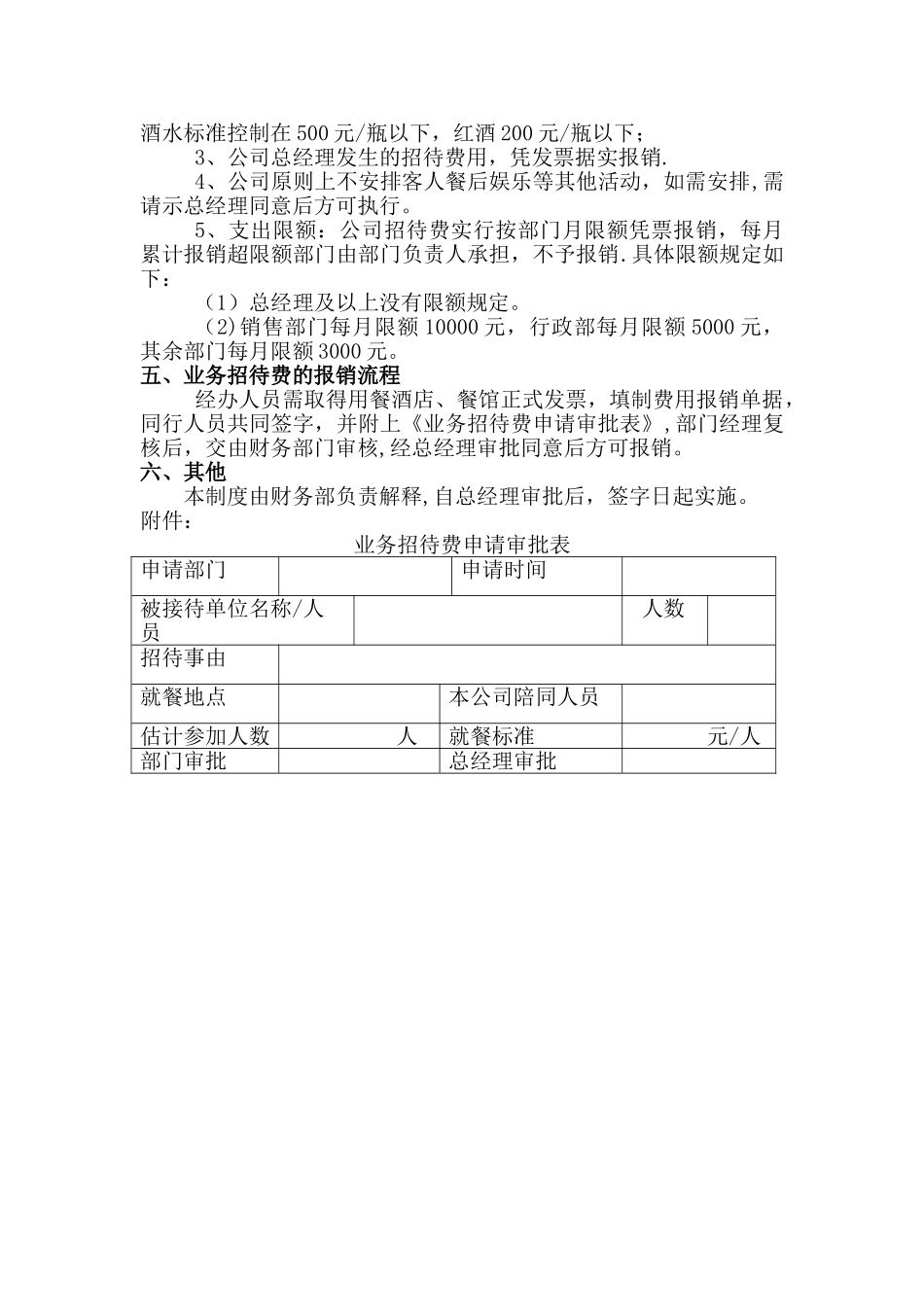 业务招待费报销制度_第2页