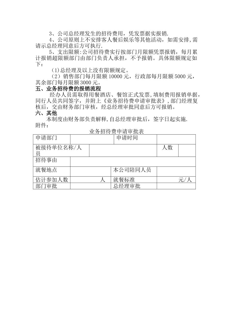 业务招待费报销制度11584_第2页