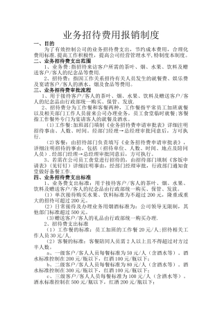 业务招待费报销制度11584