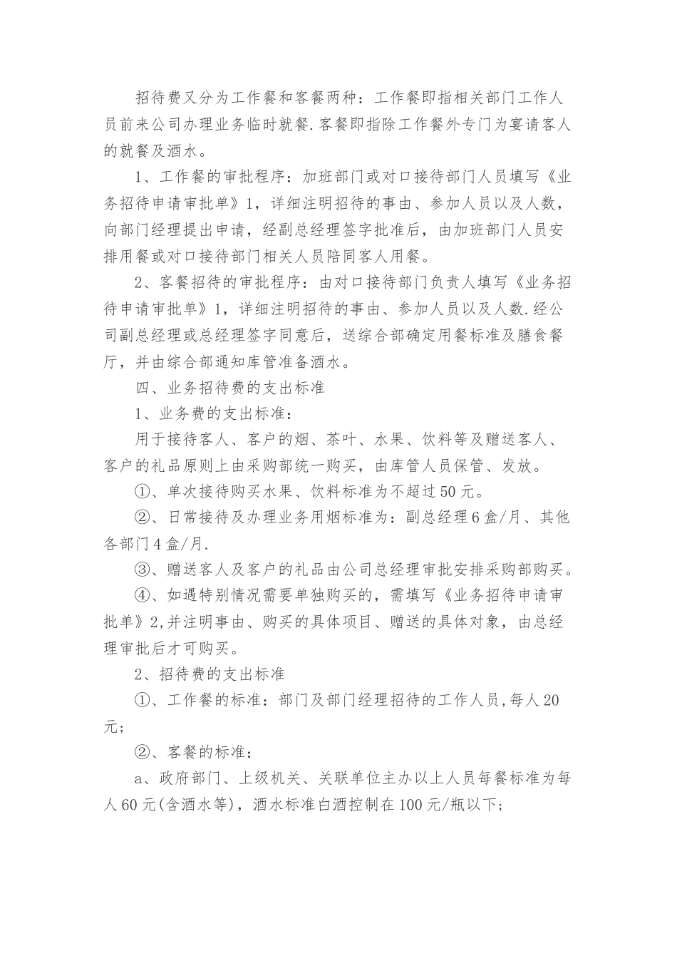 业务招待费报销制度11554_第2页