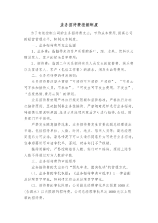 业务招待费报销制度11554