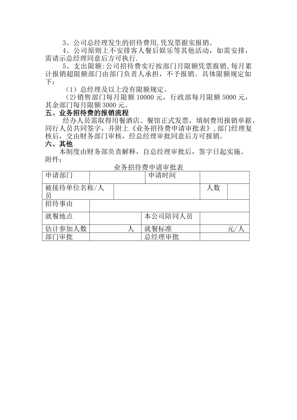 业务招待费报销制度76304_第2页