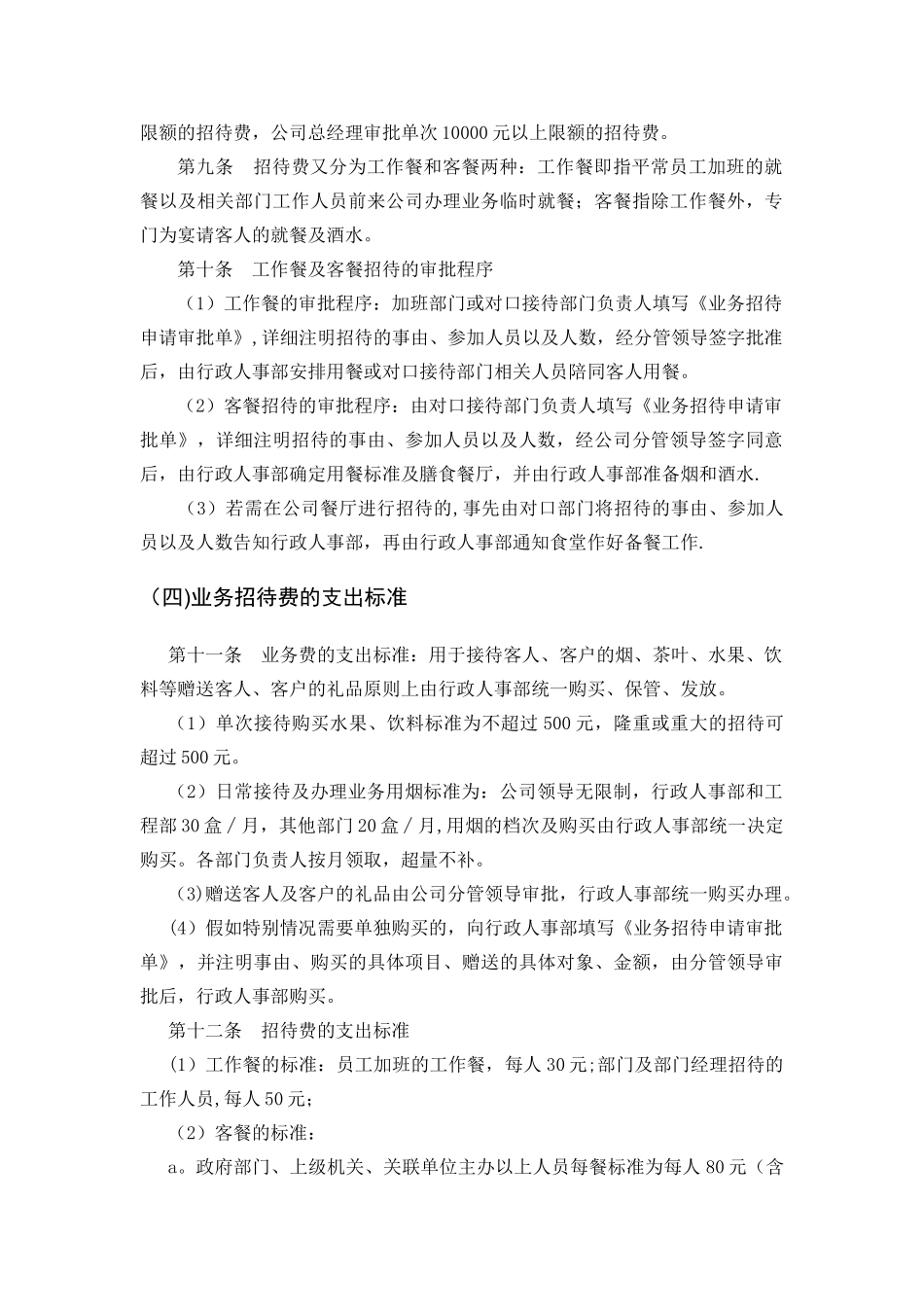 业务招待费报销制度98167_第2页