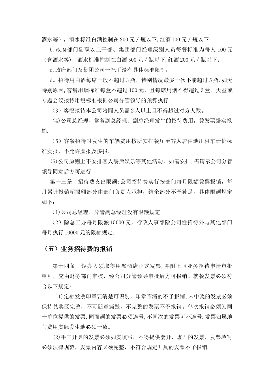 业务招待费报销制度98167_第3页