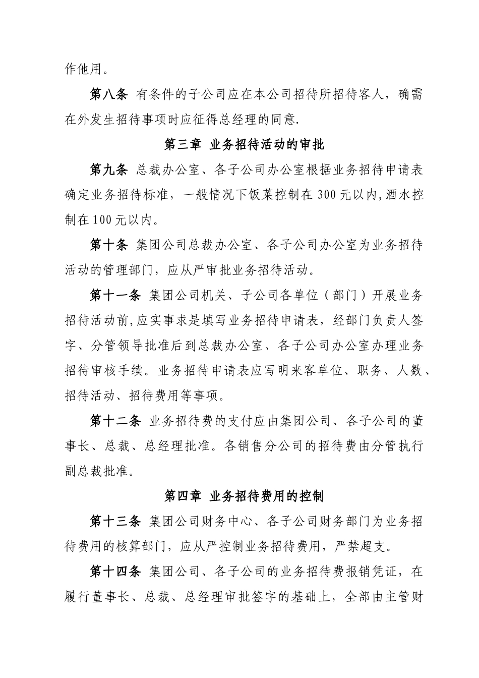 业务招待费管理办法_第2页