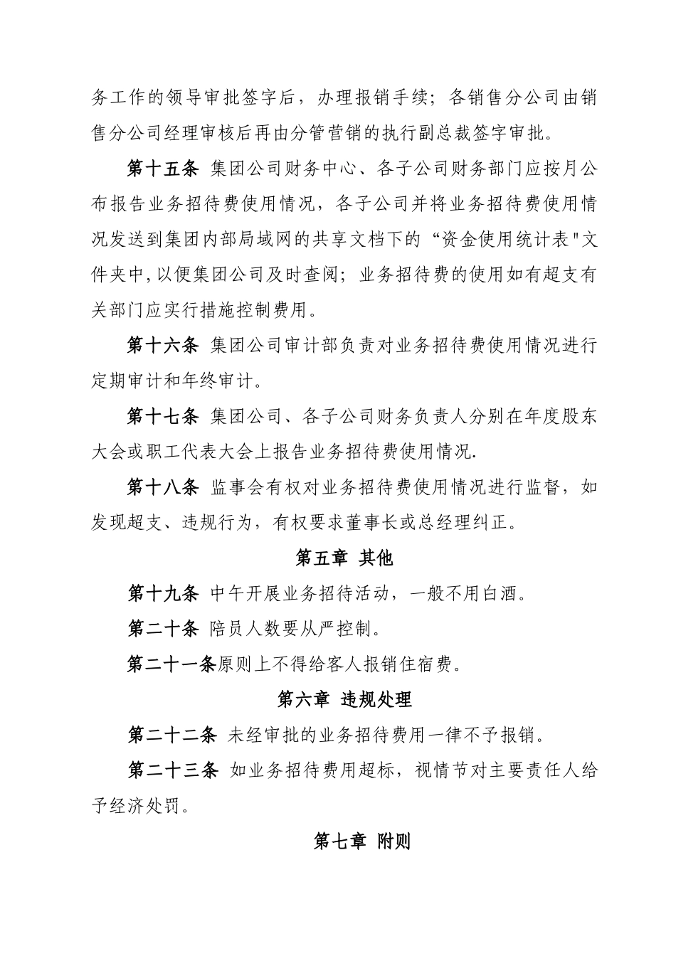 业务招待费管理办法_第3页