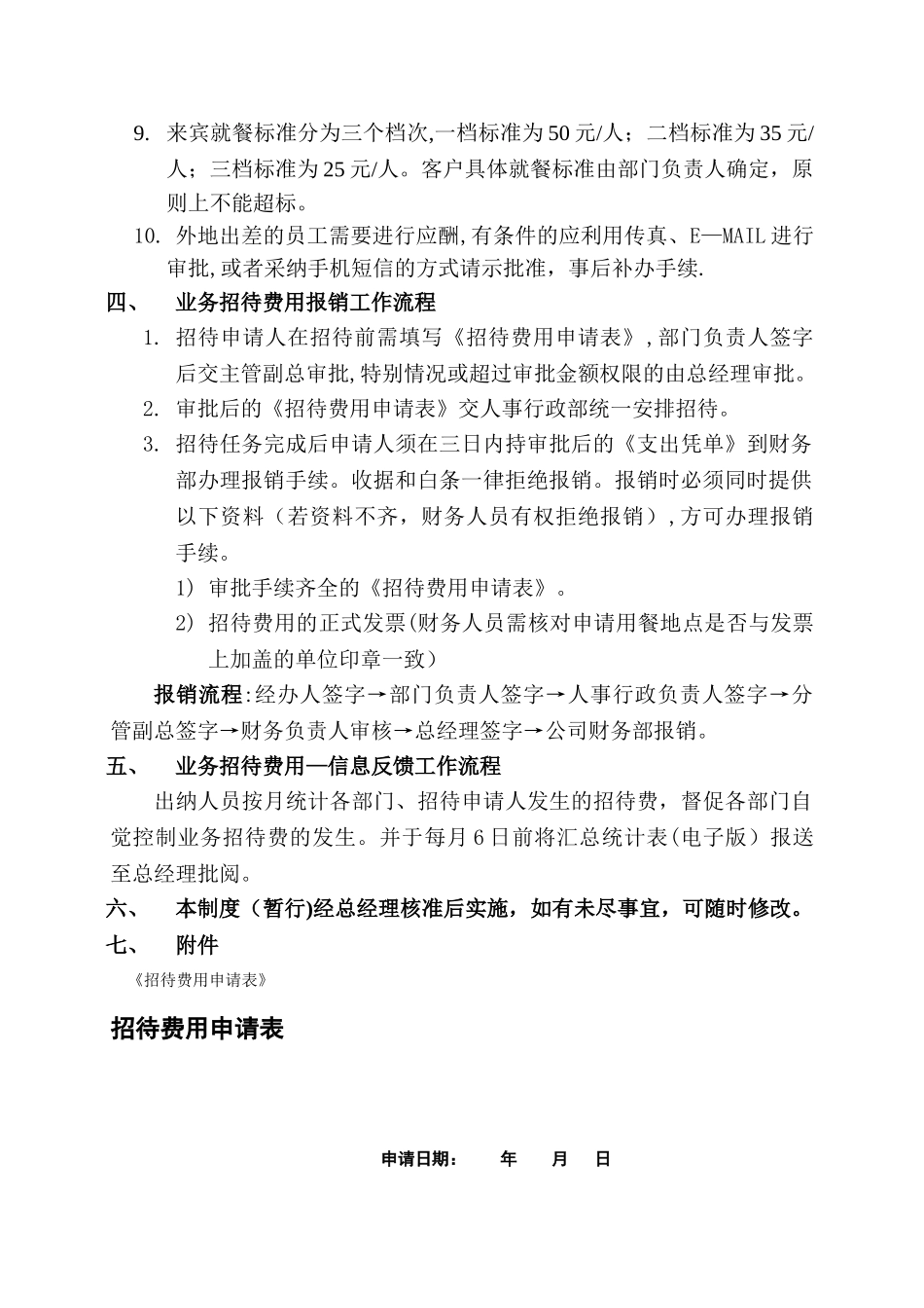 业务招待费管理细则_第2页