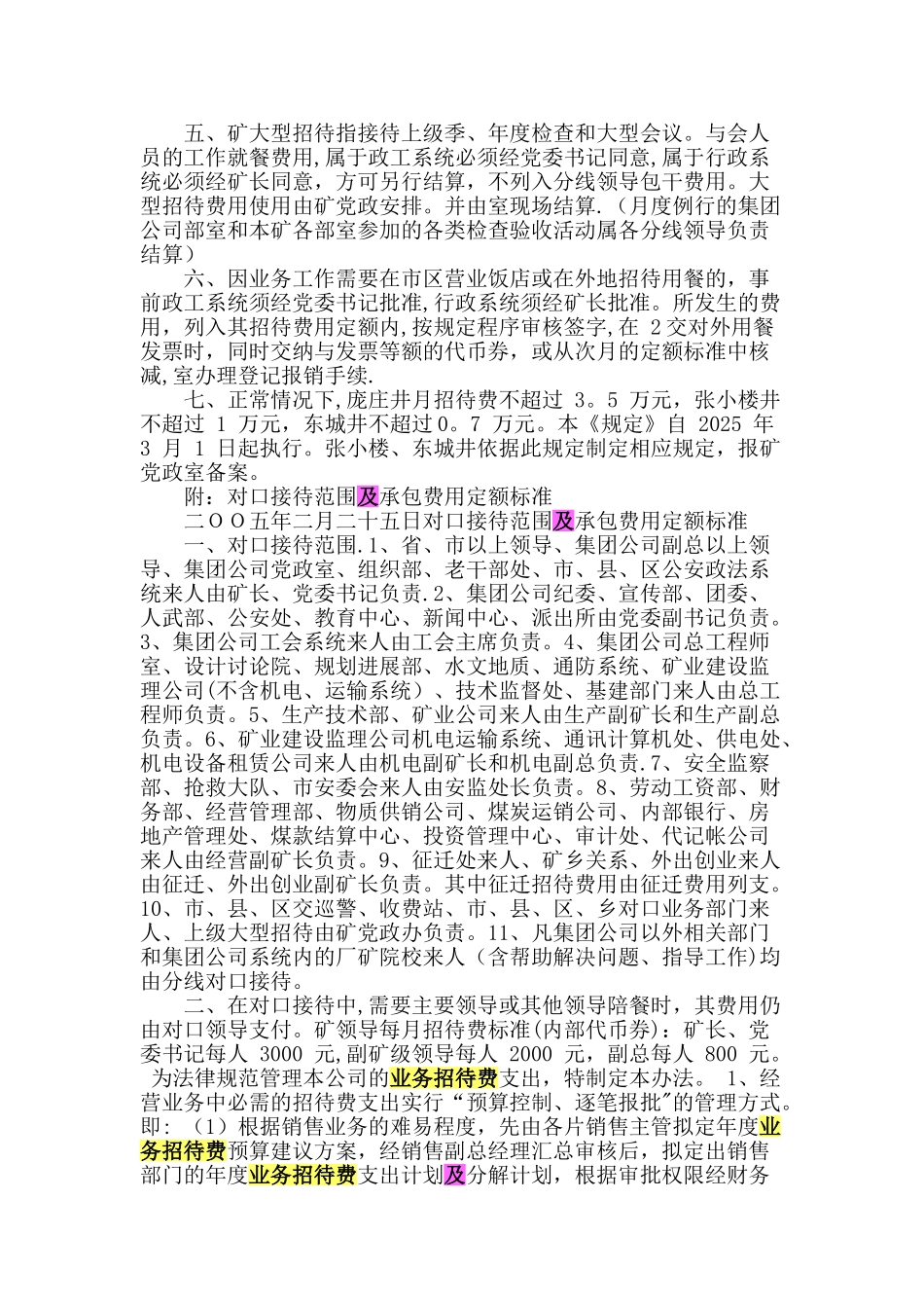 业务招待费烟酒及办公用品财务管理办法_第2页
