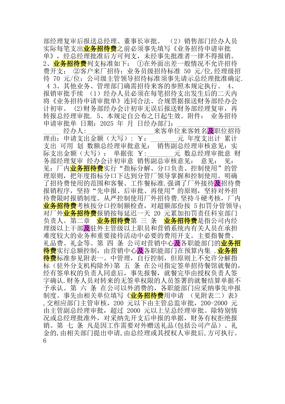 业务招待费烟酒及办公用品财务管理办法_第3页