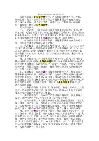 业务招待费烟酒及办公用品财务管理办法