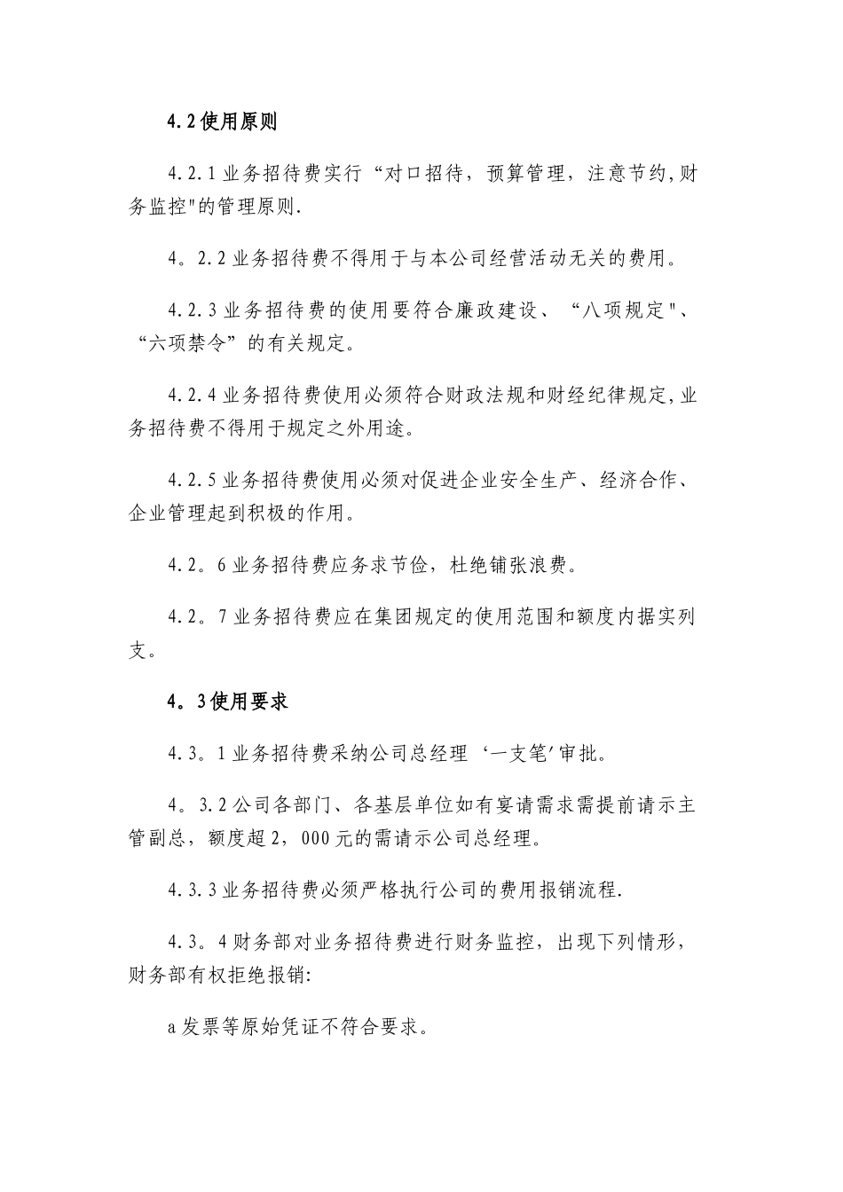 业务招待费管理制度_第2页