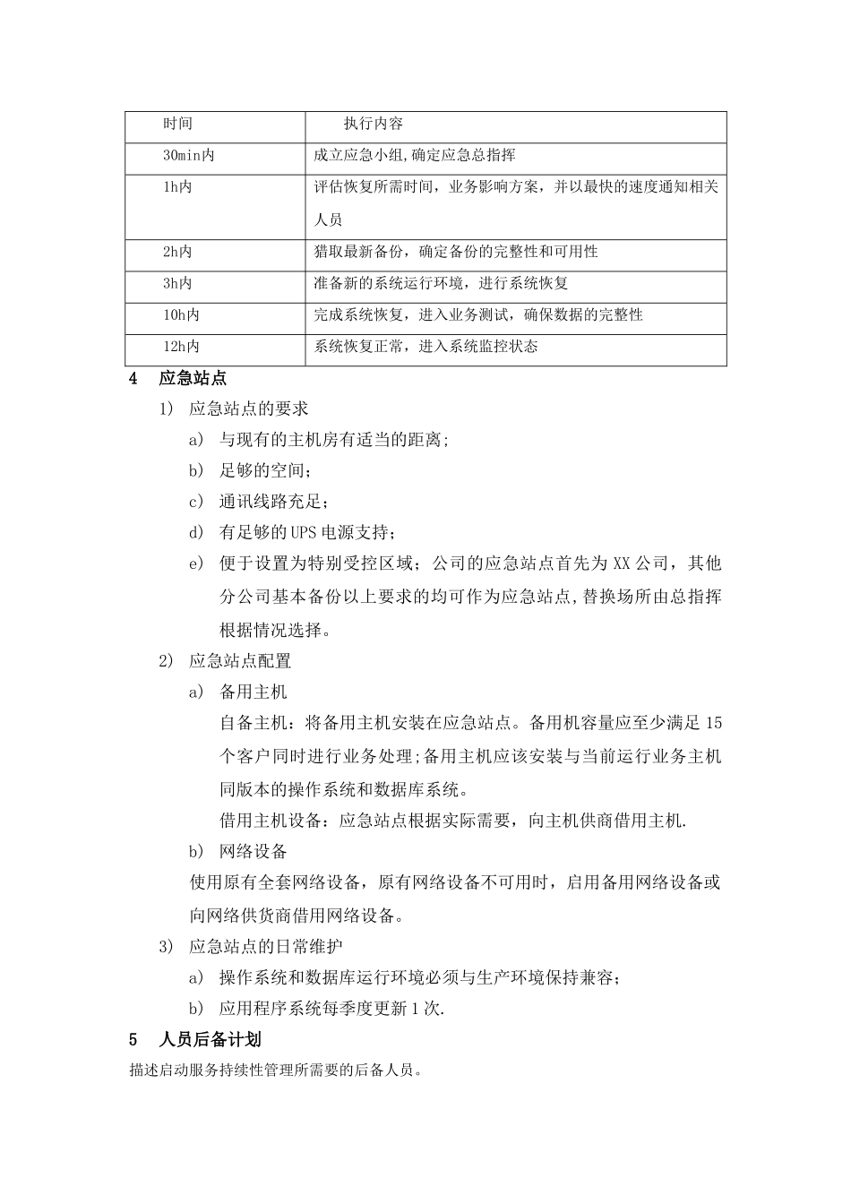 业务持续性管理计划_第2页