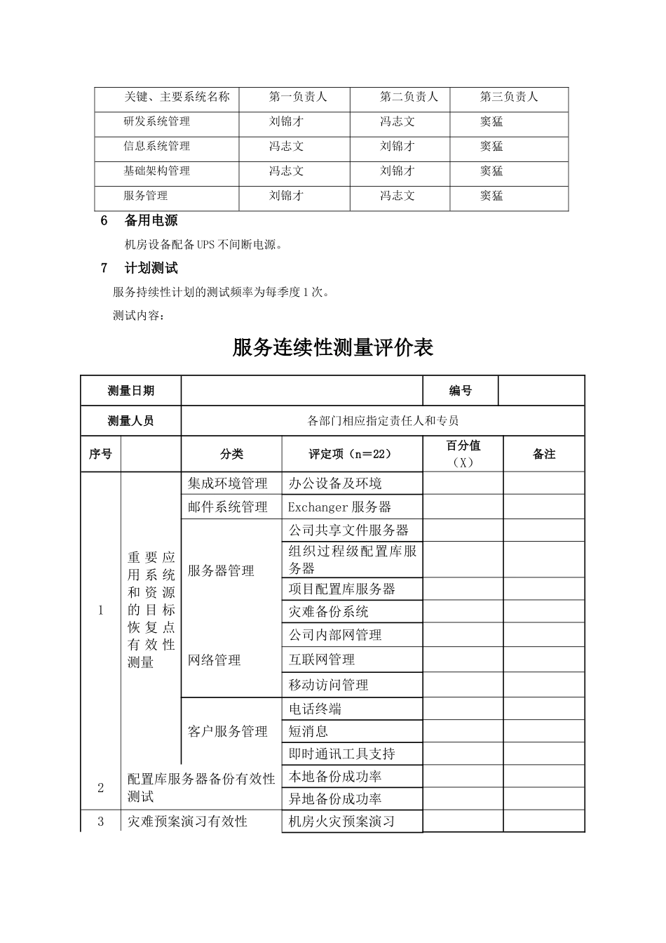 业务持续性管理计划_第3页