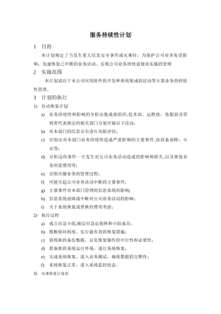 业务持续性管理计划