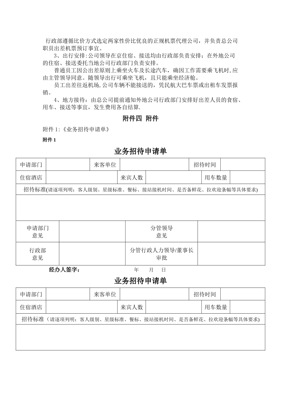 业务接待和差旅管理办法_第3页