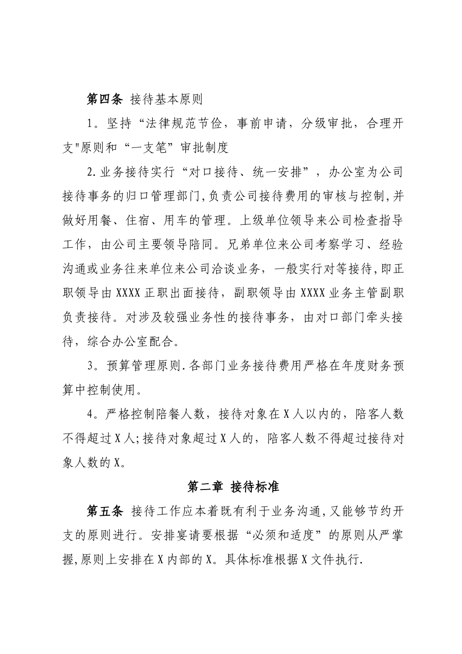 业务接待管理办法_第2页