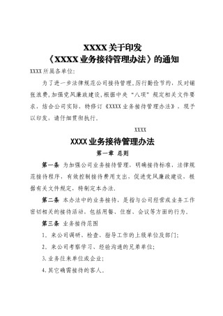 业务接待管理办法