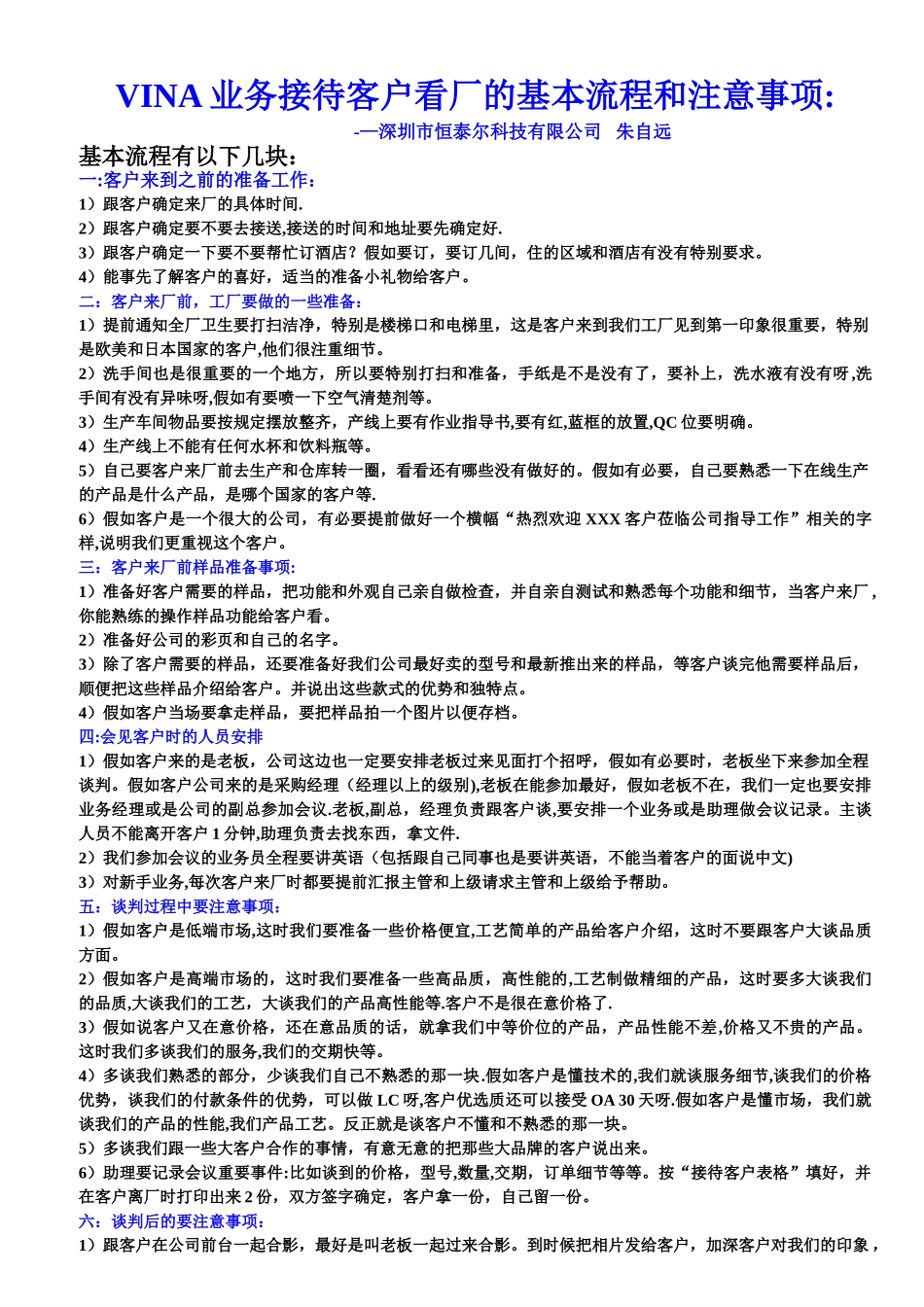 业务接待客户看厂的基本流程和注意事项_第1页