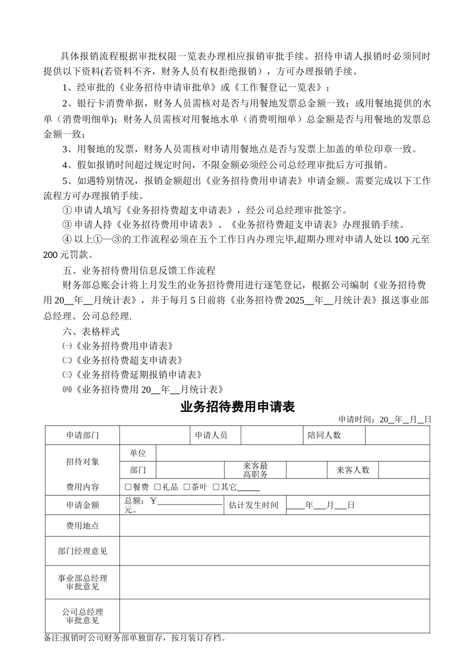 业务招待费管理制度+表单_第2页