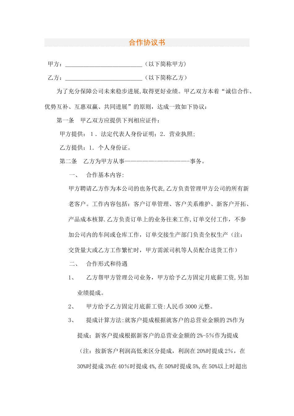 业务提成协议书26010_第1页