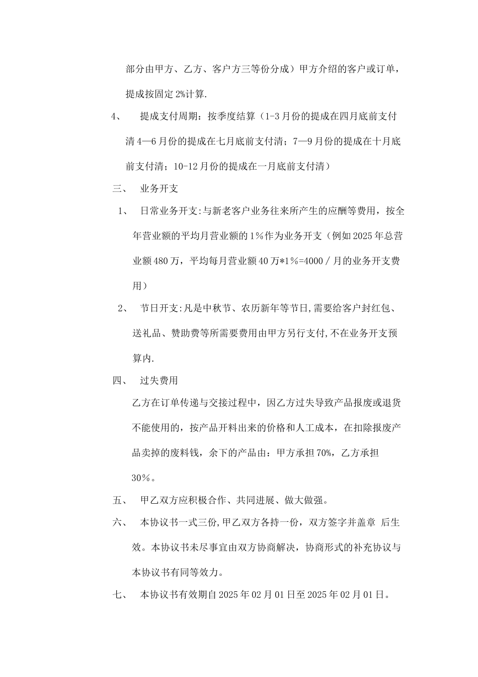 业务提成协议书26010_第2页