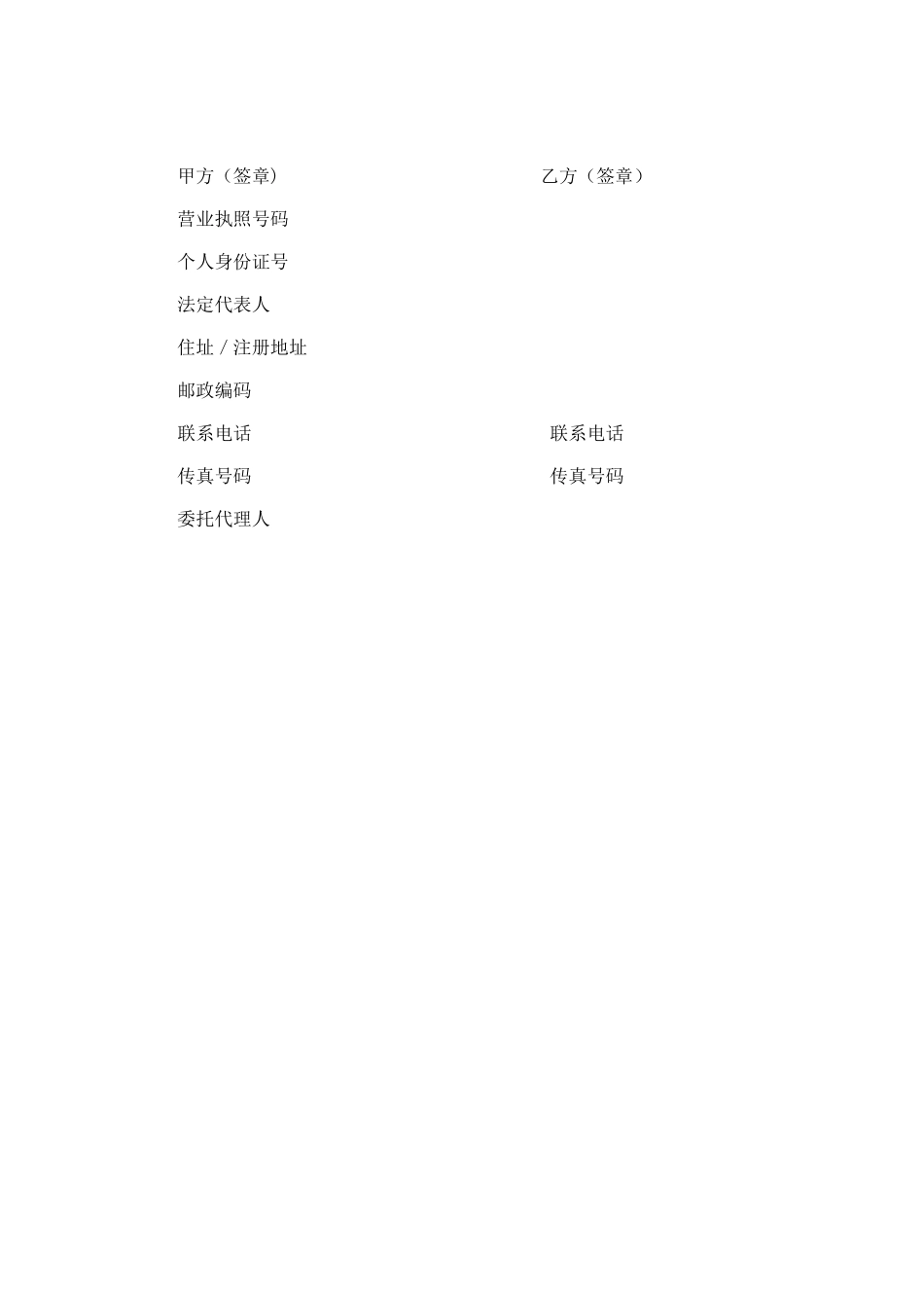 业务提成协议书26010_第3页