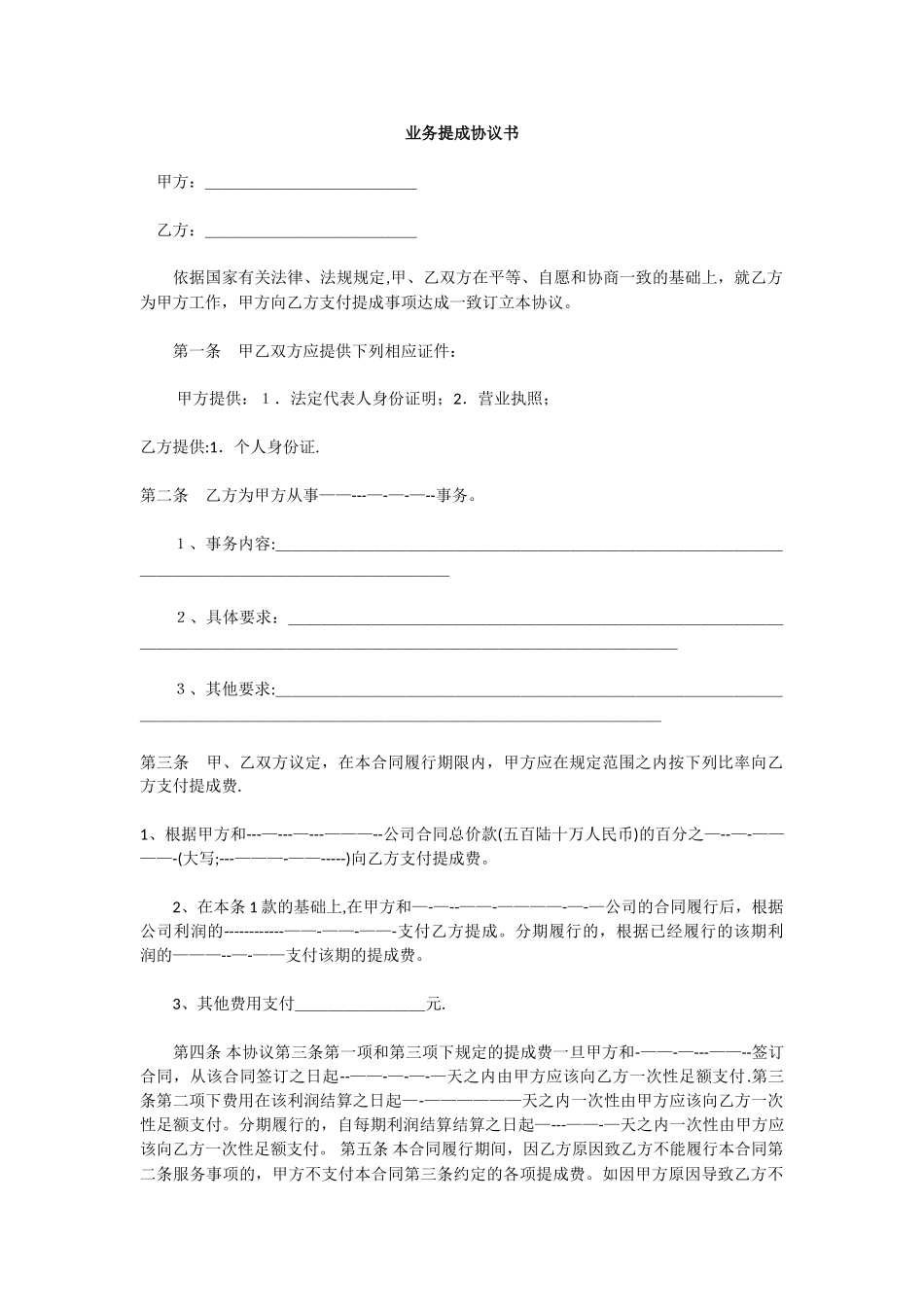 业务提成协议书_第1页