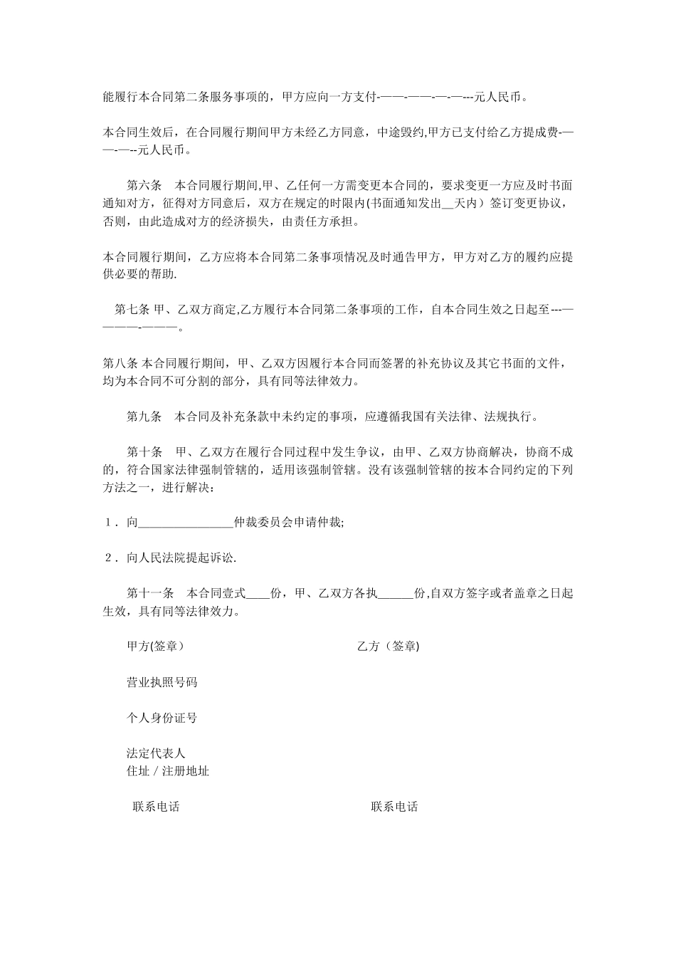 业务提成协议书_第2页