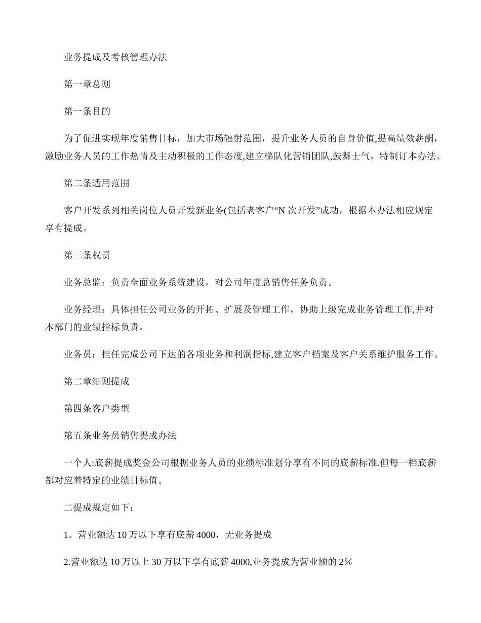 业务提成及绩效管理办法_第1页