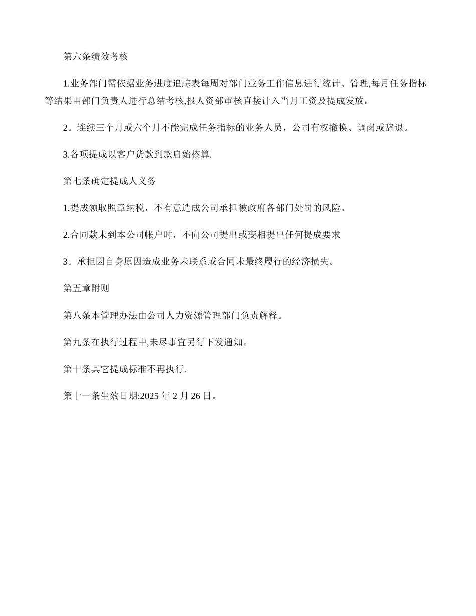 业务提成及绩效管理办法_第3页