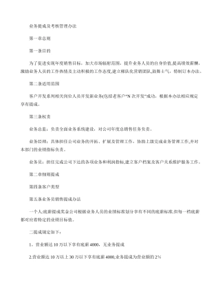 业务提成及绩效管理办法