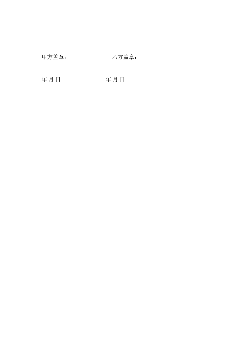 业务推广服务合同_第3页
