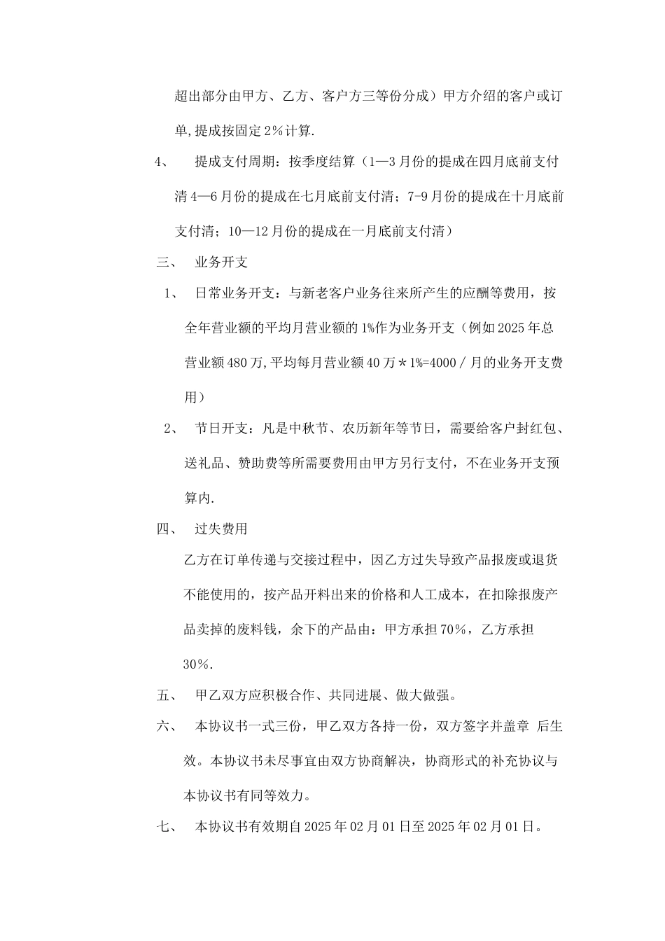 业务提成协议书83456_第2页