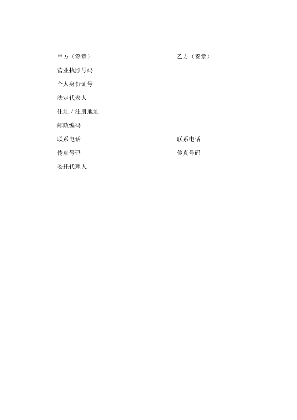 业务提成协议书83456_第3页