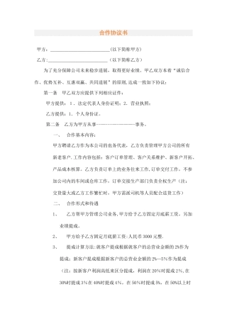 业务提成协议书83456