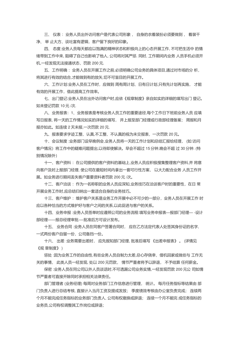 业务提成方案及考核管理办法_第2页