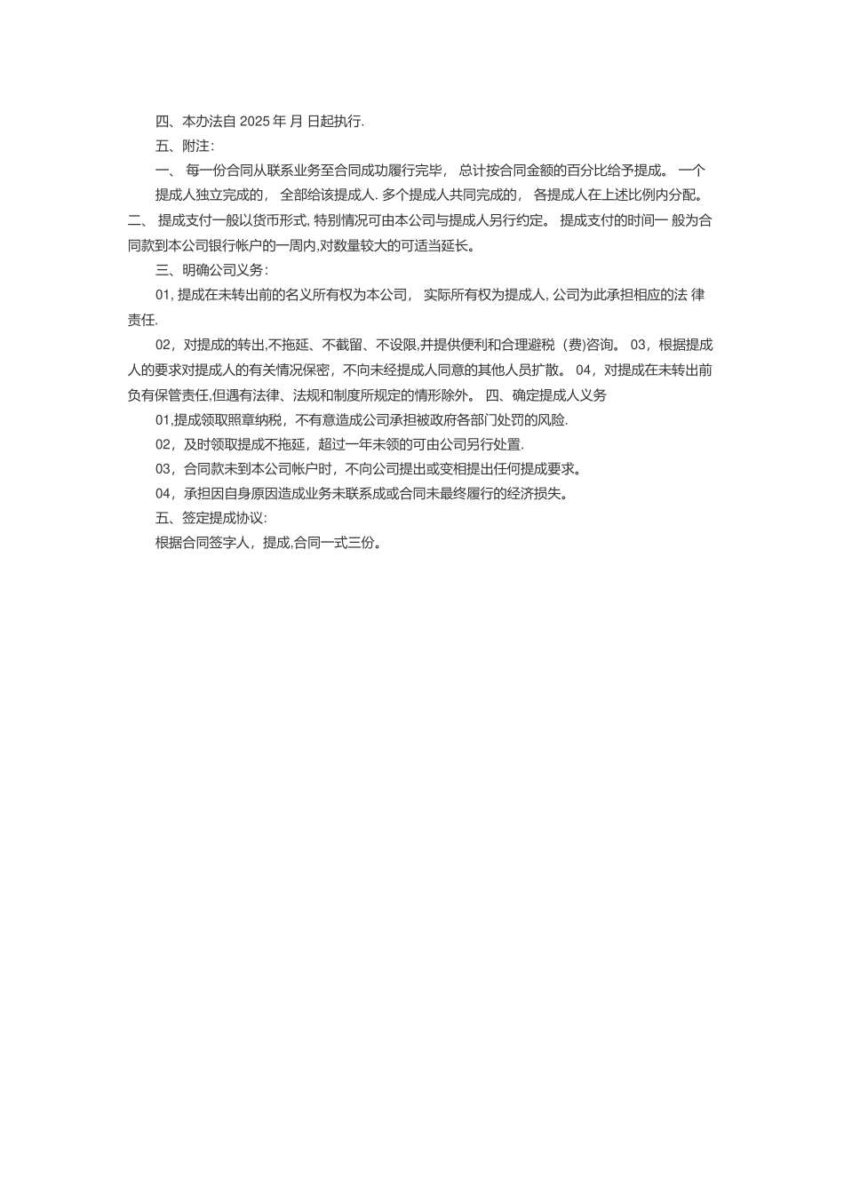业务提成方案及考核管理办法_第3页