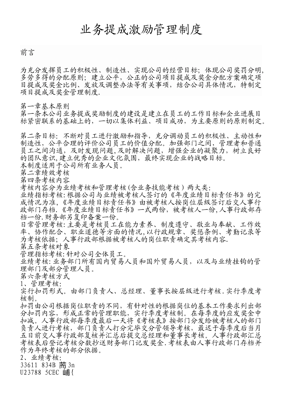 业务提成激励管理制度=实用_第1页